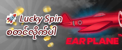 ကြိုဆိုဘောနပ်စ် 💰 promotion